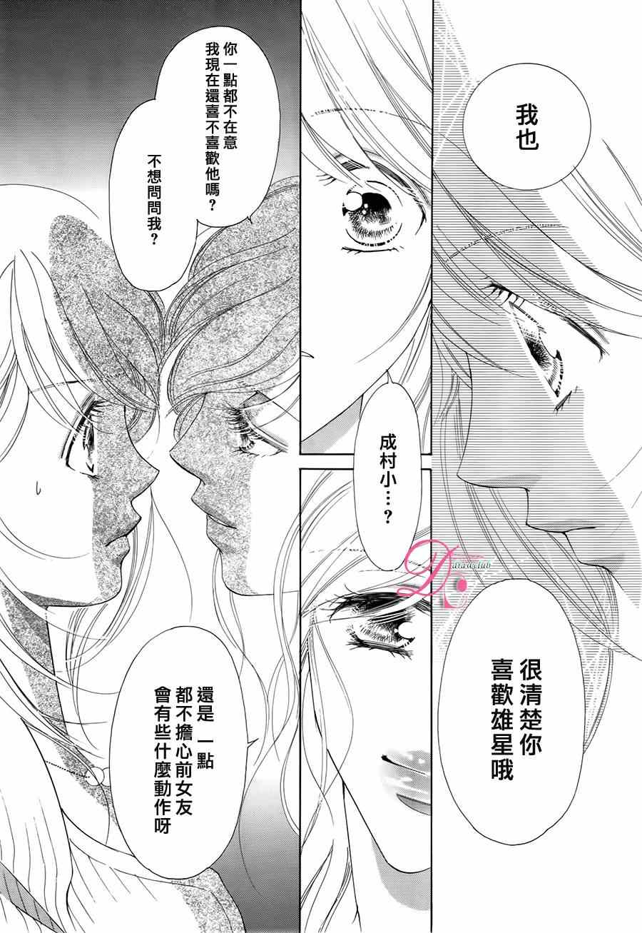 《甜美迷乱热带鱼》漫画 甜美淫乱热带鱼 014集