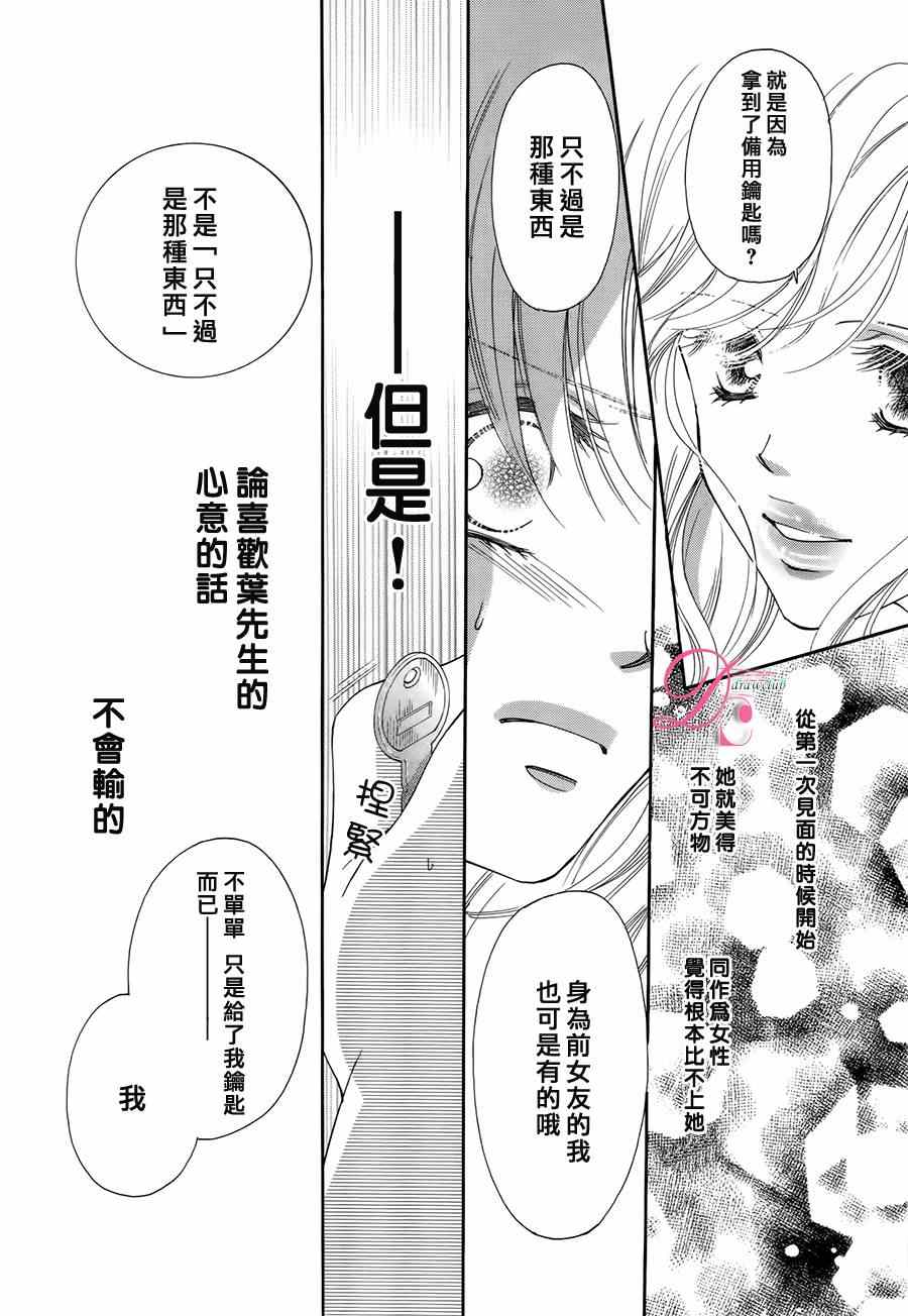 《甜美迷乱热带鱼》漫画 甜美淫乱热带鱼 014集