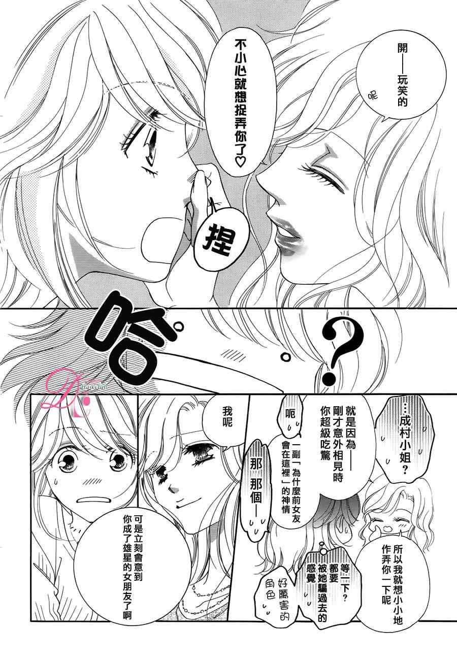 《甜美迷乱热带鱼》漫画 甜美淫乱热带鱼 014集