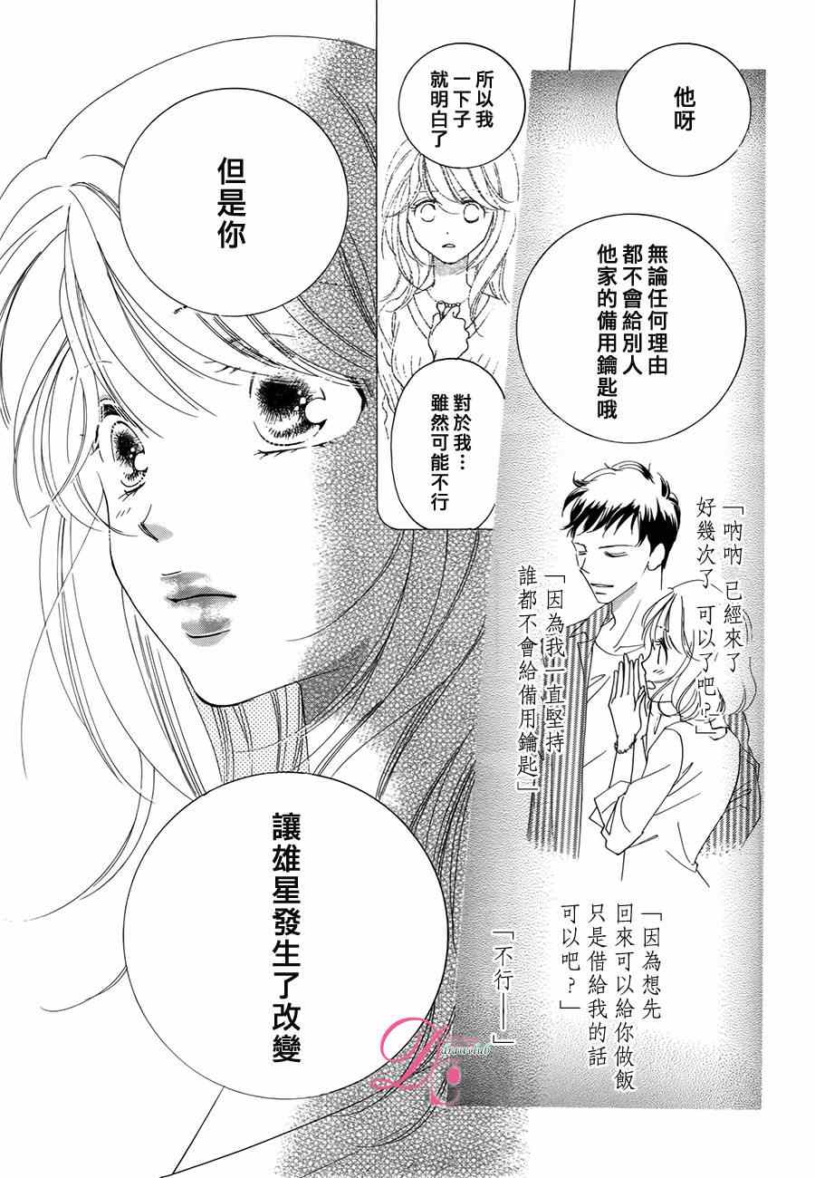 《甜美迷乱热带鱼》漫画 甜美淫乱热带鱼 014集