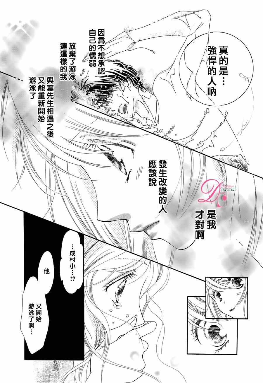 《甜美迷乱热带鱼》漫画 甜美淫乱热带鱼 014集