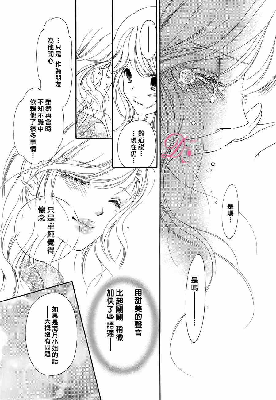 《甜美迷乱热带鱼》漫画 甜美淫乱热带鱼 014集