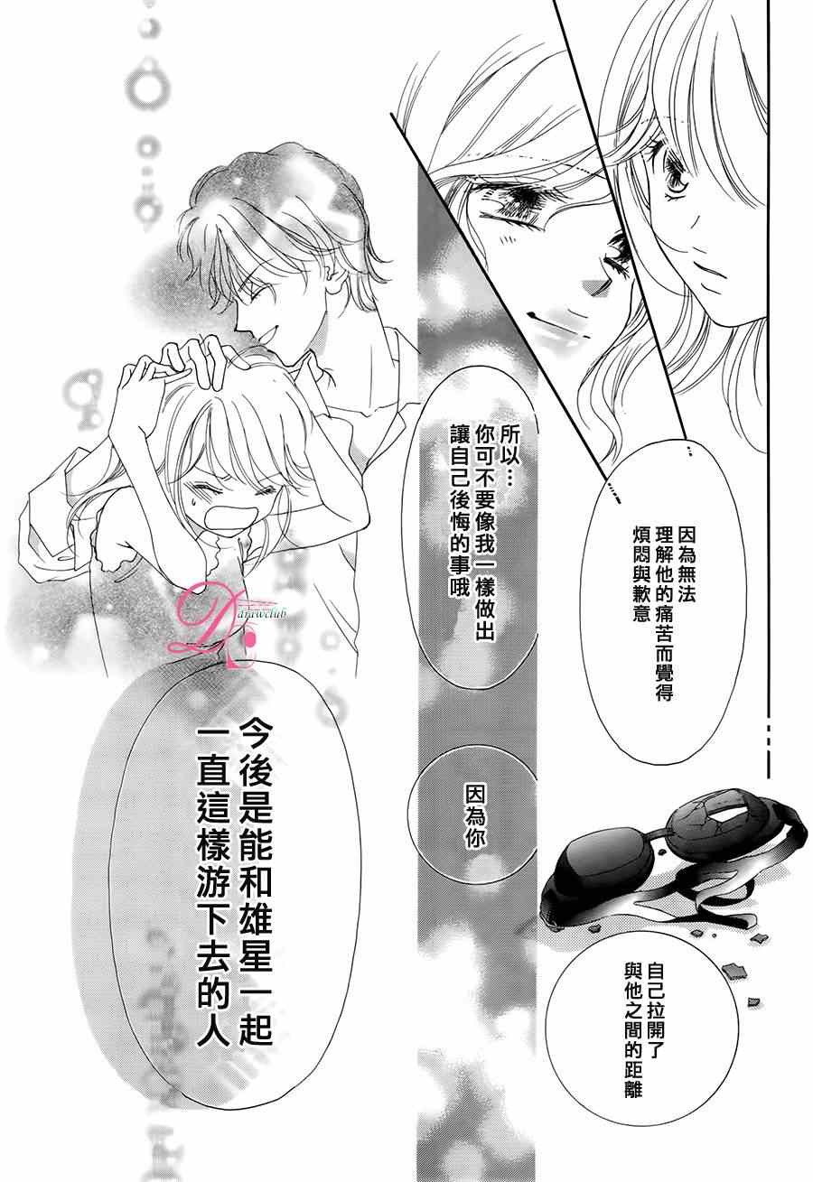 《甜美迷乱热带鱼》漫画 甜美淫乱热带鱼 014集