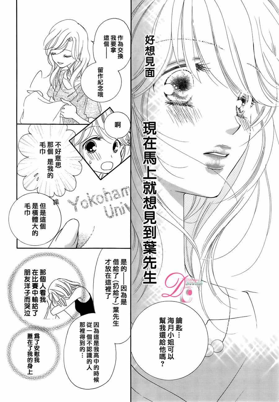 《甜美迷乱热带鱼》漫画 甜美淫乱热带鱼 014集