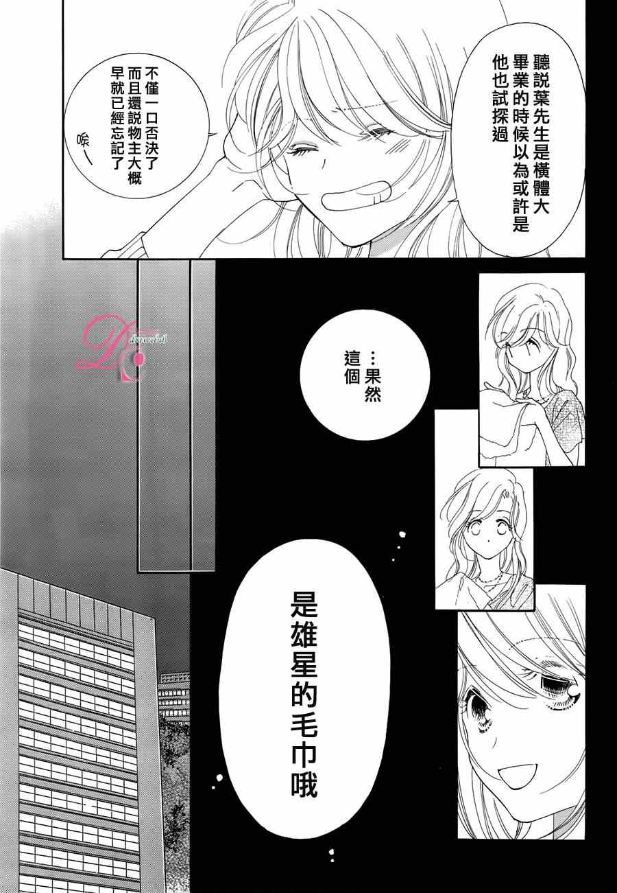 《甜美迷乱热带鱼》漫画 甜美淫乱热带鱼 014集