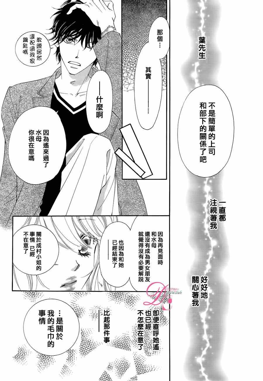 《甜美迷乱热带鱼》漫画 甜美淫乱热带鱼 014集