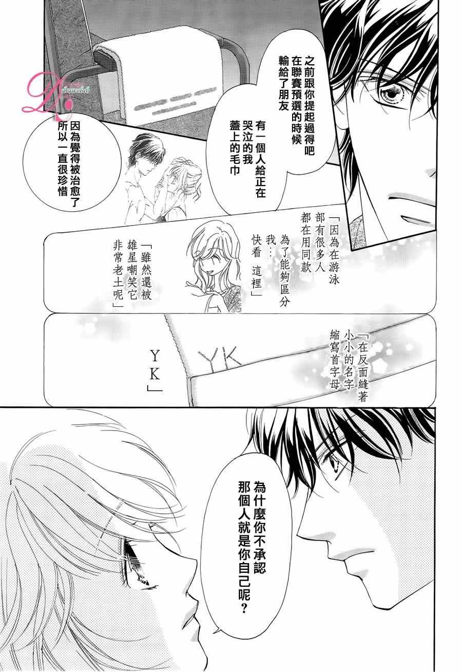 《甜美迷乱热带鱼》漫画 甜美淫乱热带鱼 014集