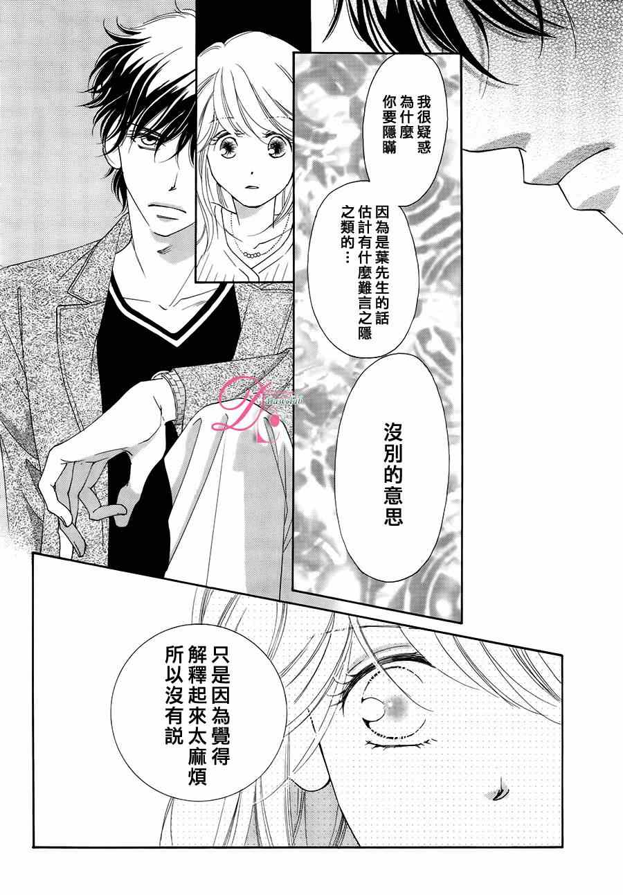 《甜美迷乱热带鱼》漫画 甜美淫乱热带鱼 014集