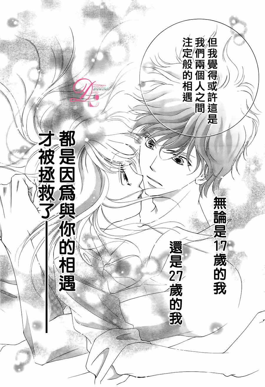 《甜美迷乱热带鱼》漫画 甜美淫乱热带鱼 014集