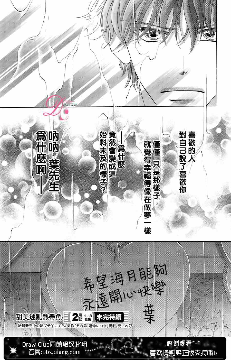 《甜美迷乱热带鱼》漫画 甜美淫乱热带鱼 014集