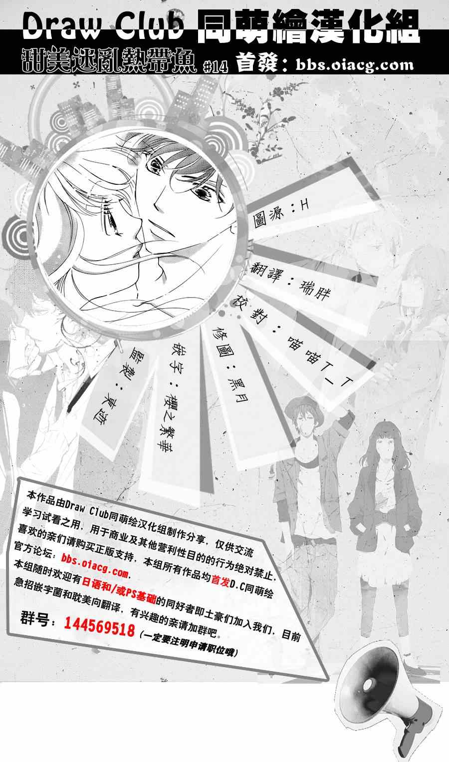 《甜美迷乱热带鱼》漫画 甜美淫乱热带鱼 014集