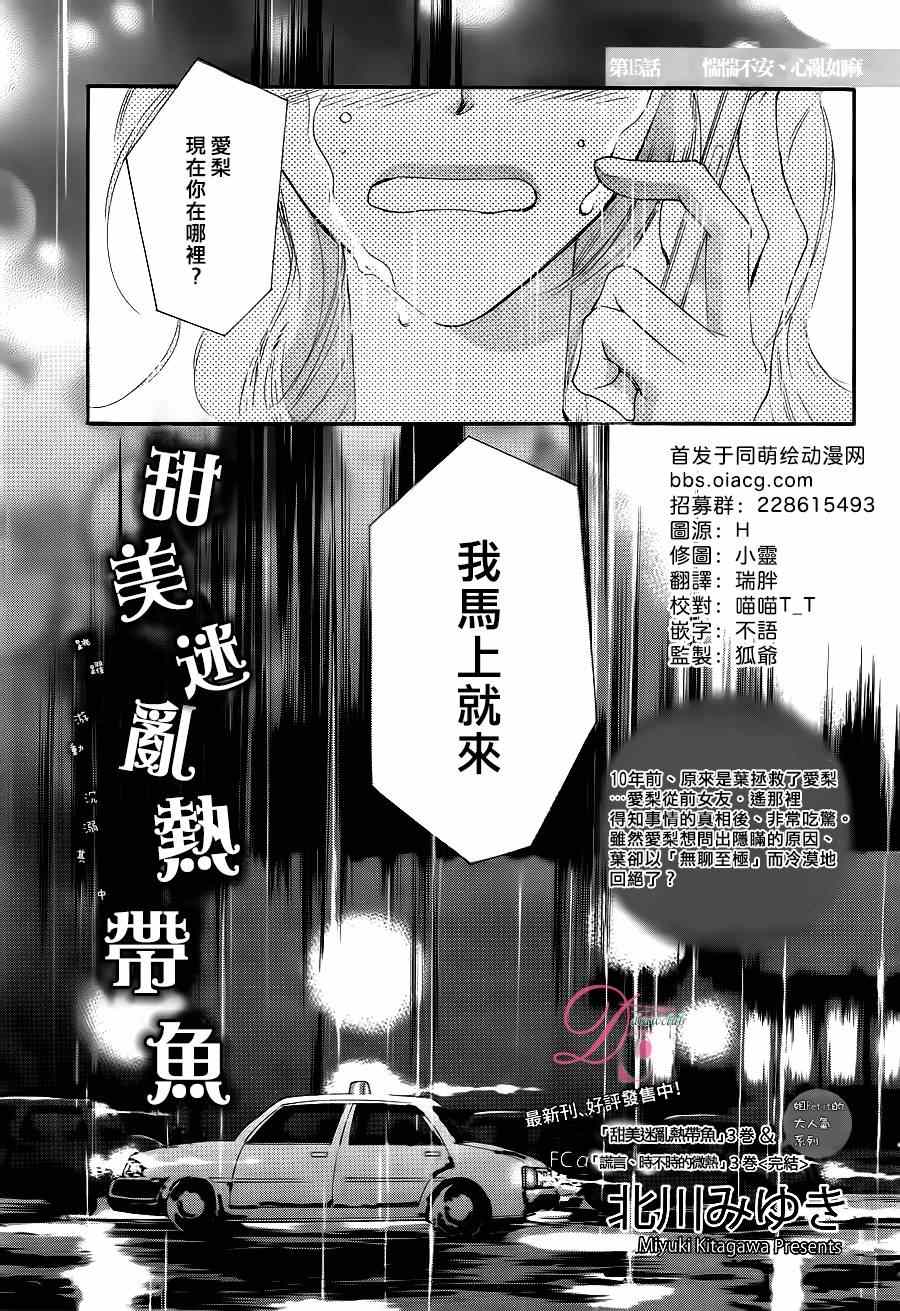 《甜美迷乱热带鱼》漫画 甜美淫乱热带鱼 015集