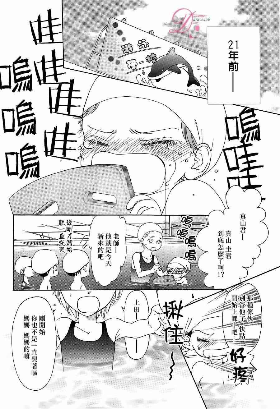 《甜美迷乱热带鱼》漫画 甜美淫乱热带鱼 015集