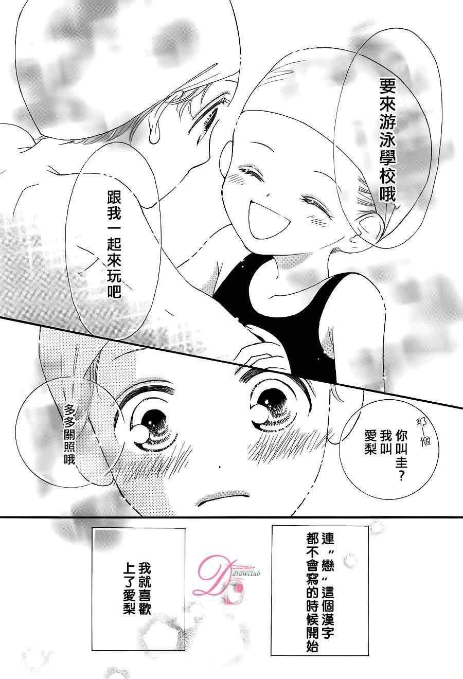 《甜美迷乱热带鱼》漫画 甜美淫乱热带鱼 015集