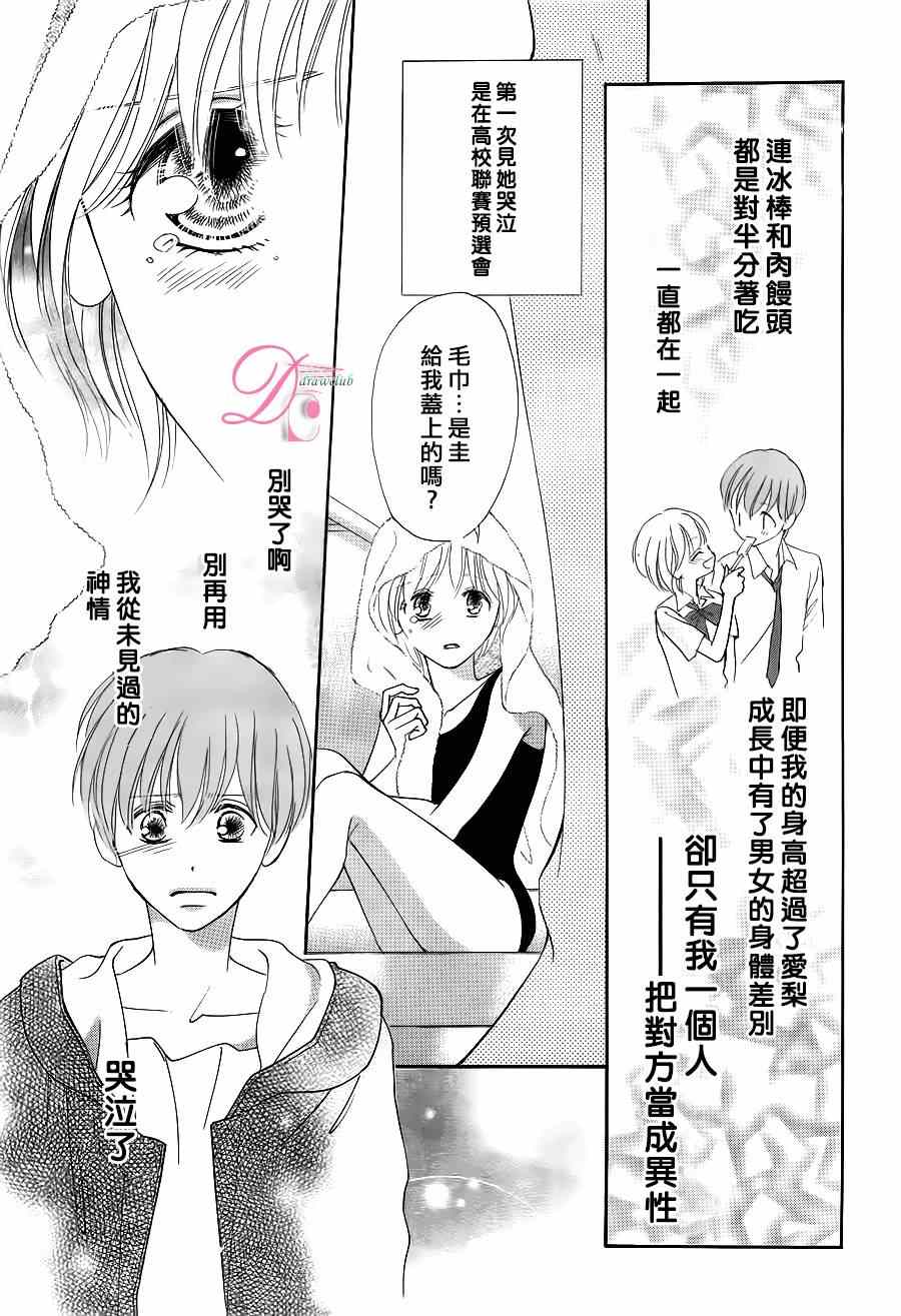 《甜美迷乱热带鱼》漫画 甜美淫乱热带鱼 015集