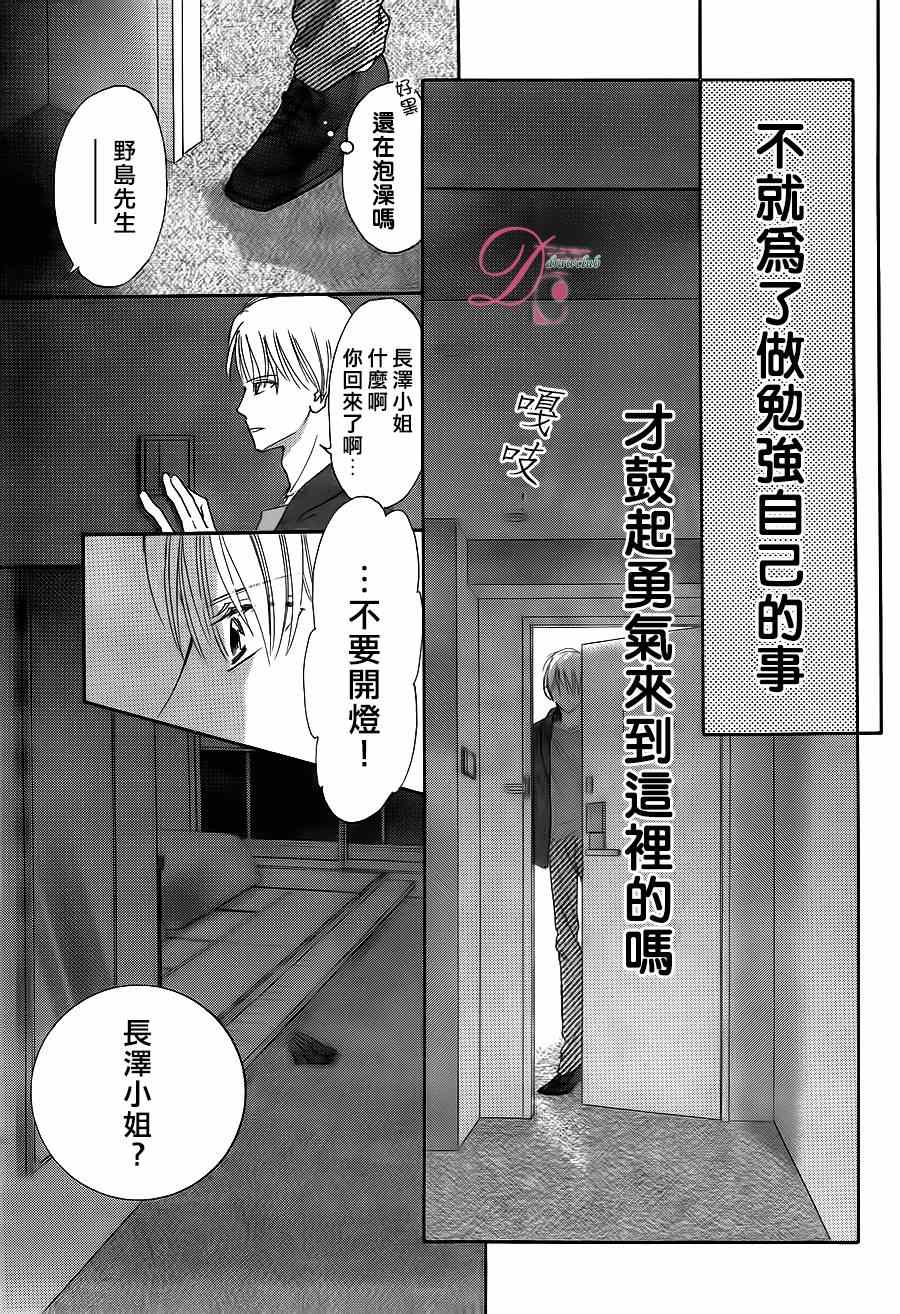 《甜美迷乱热带鱼》漫画 甜美淫乱热带鱼 015集