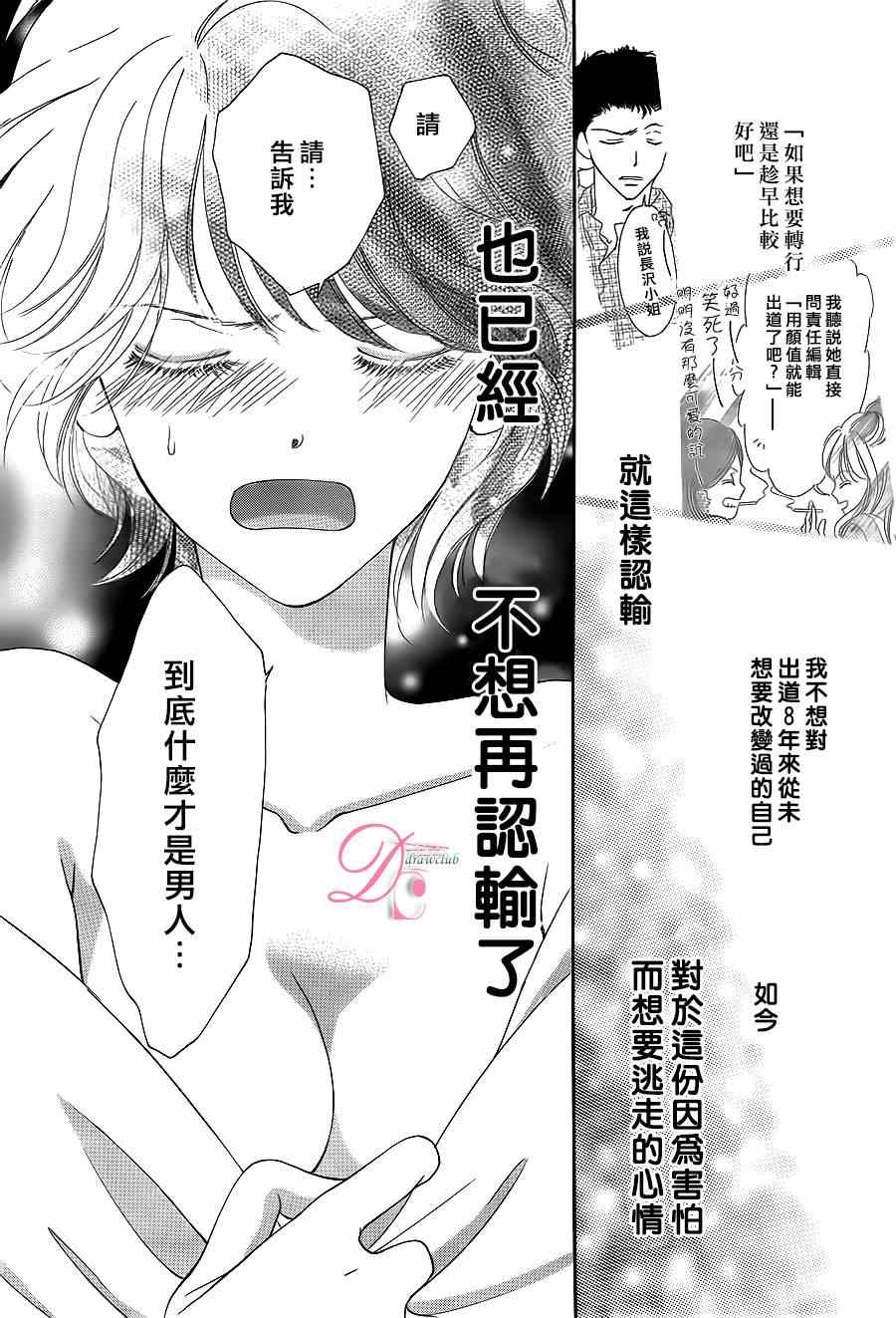 《甜美迷乱热带鱼》漫画 甜美淫乱热带鱼 015集