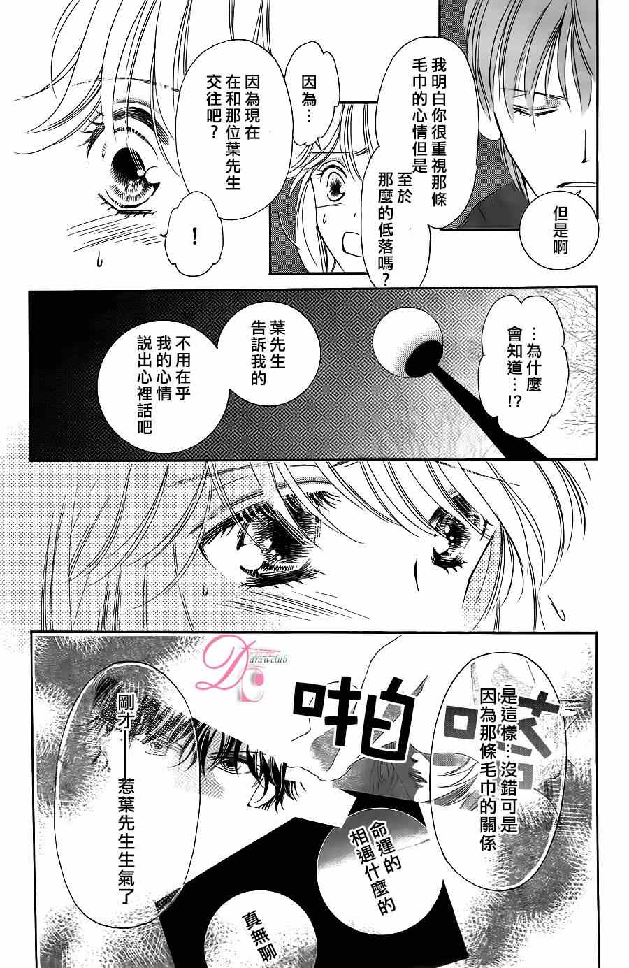 《甜美迷乱热带鱼》漫画 甜美淫乱热带鱼 015集