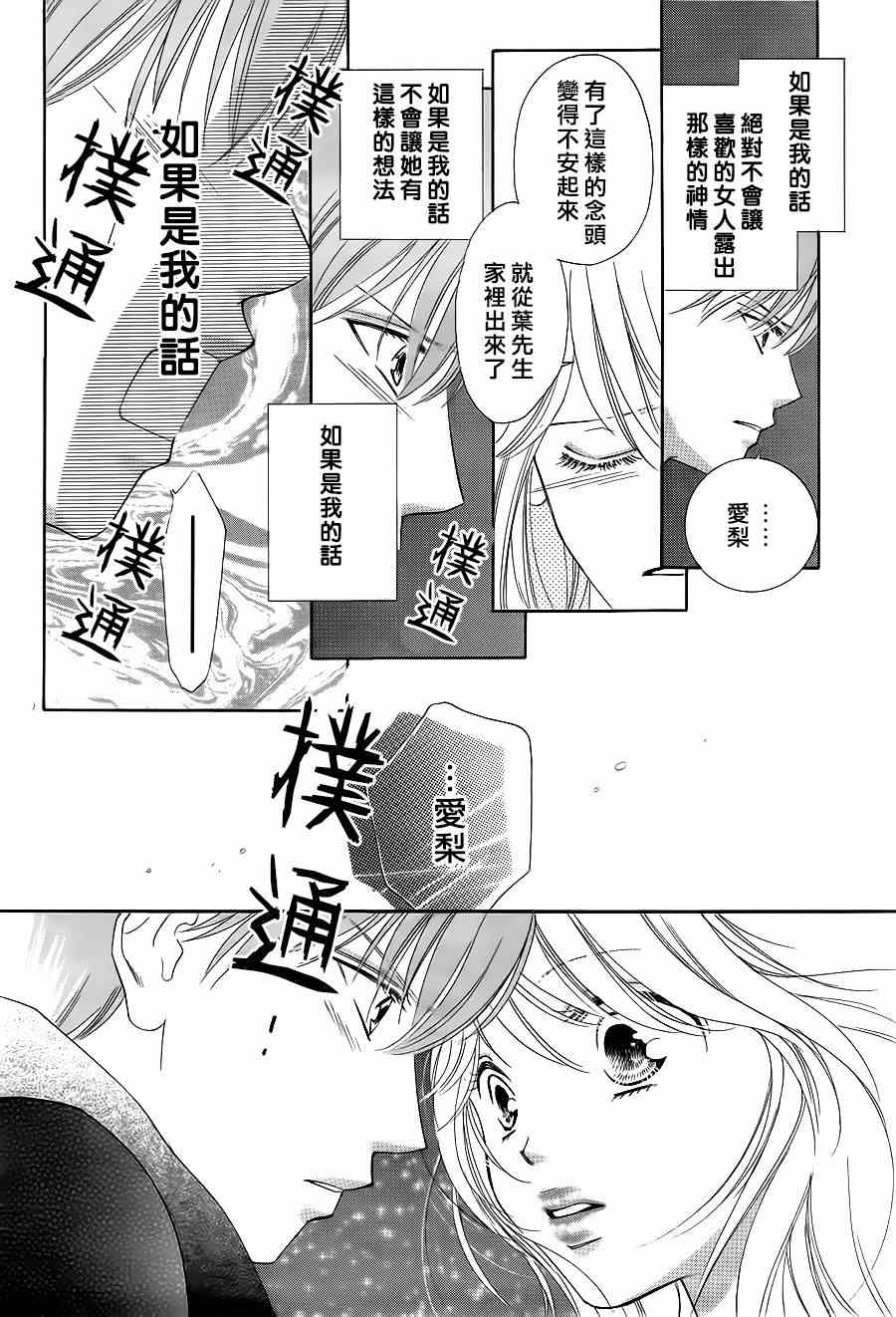 《甜美迷乱热带鱼》漫画 甜美淫乱热带鱼 015集