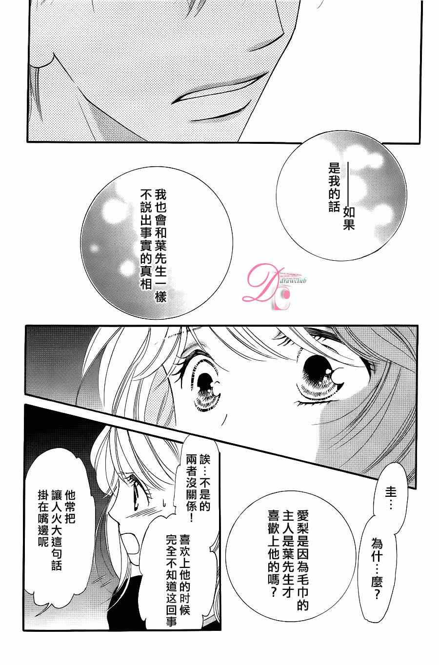 《甜美迷乱热带鱼》漫画 甜美淫乱热带鱼 015集