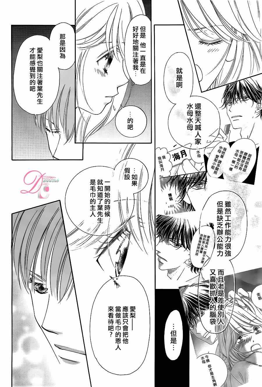 《甜美迷乱热带鱼》漫画 甜美淫乱热带鱼 015集