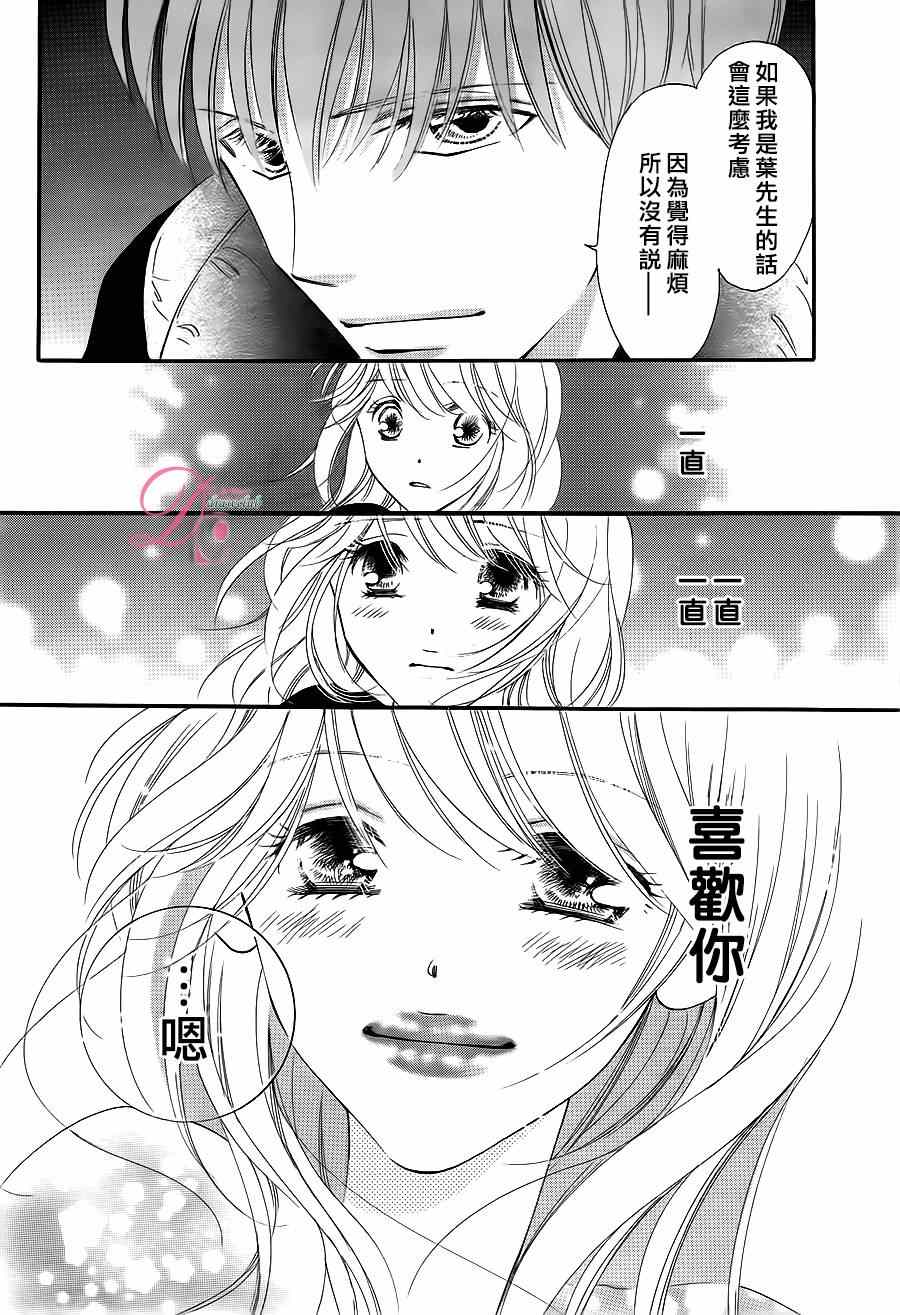 《甜美迷乱热带鱼》漫画 甜美淫乱热带鱼 015集