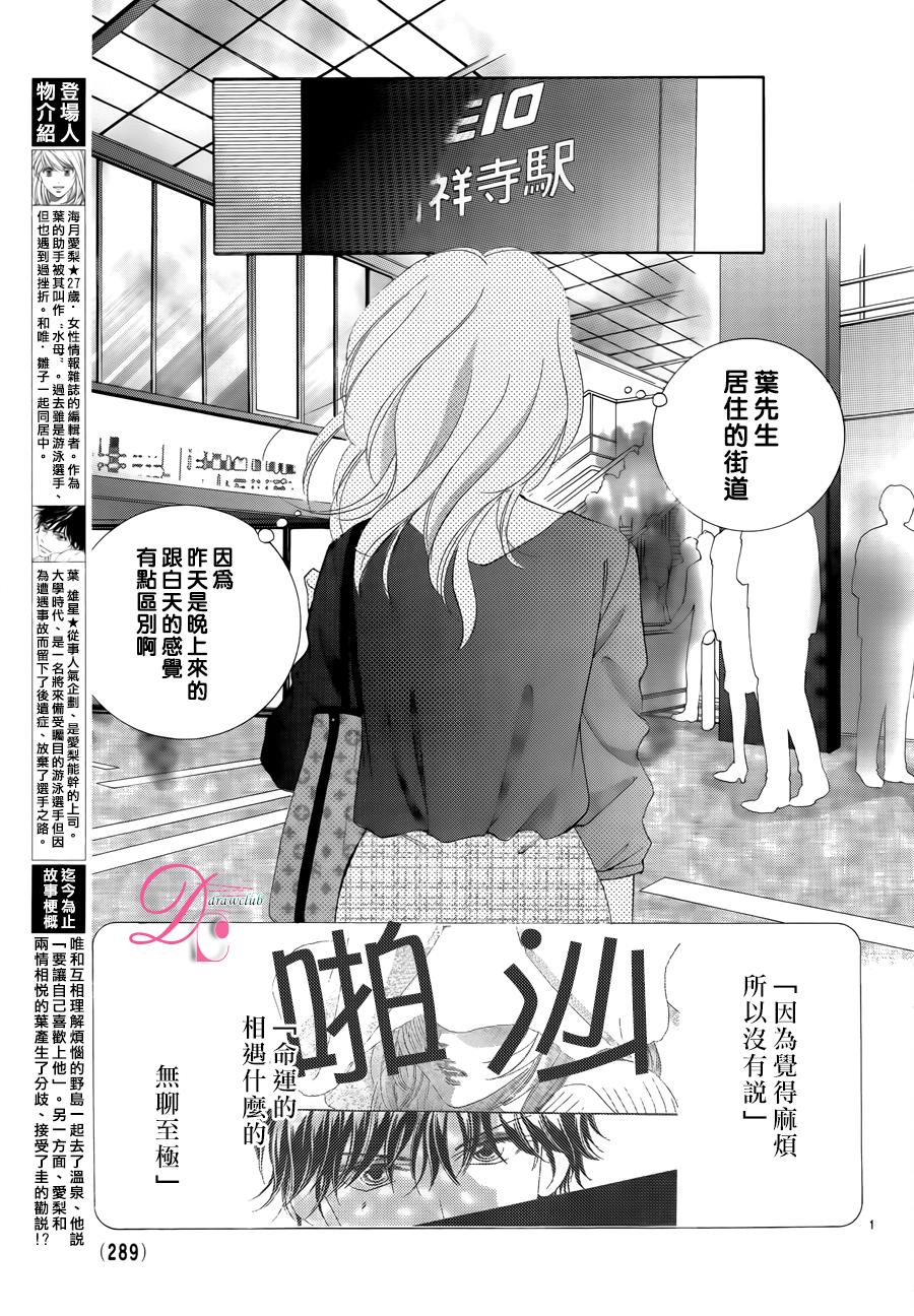 《甜美迷乱热带鱼》漫画 016话