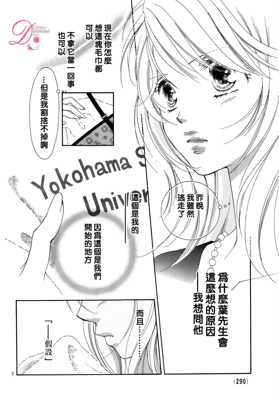 《甜美迷乱热带鱼》漫画 016话