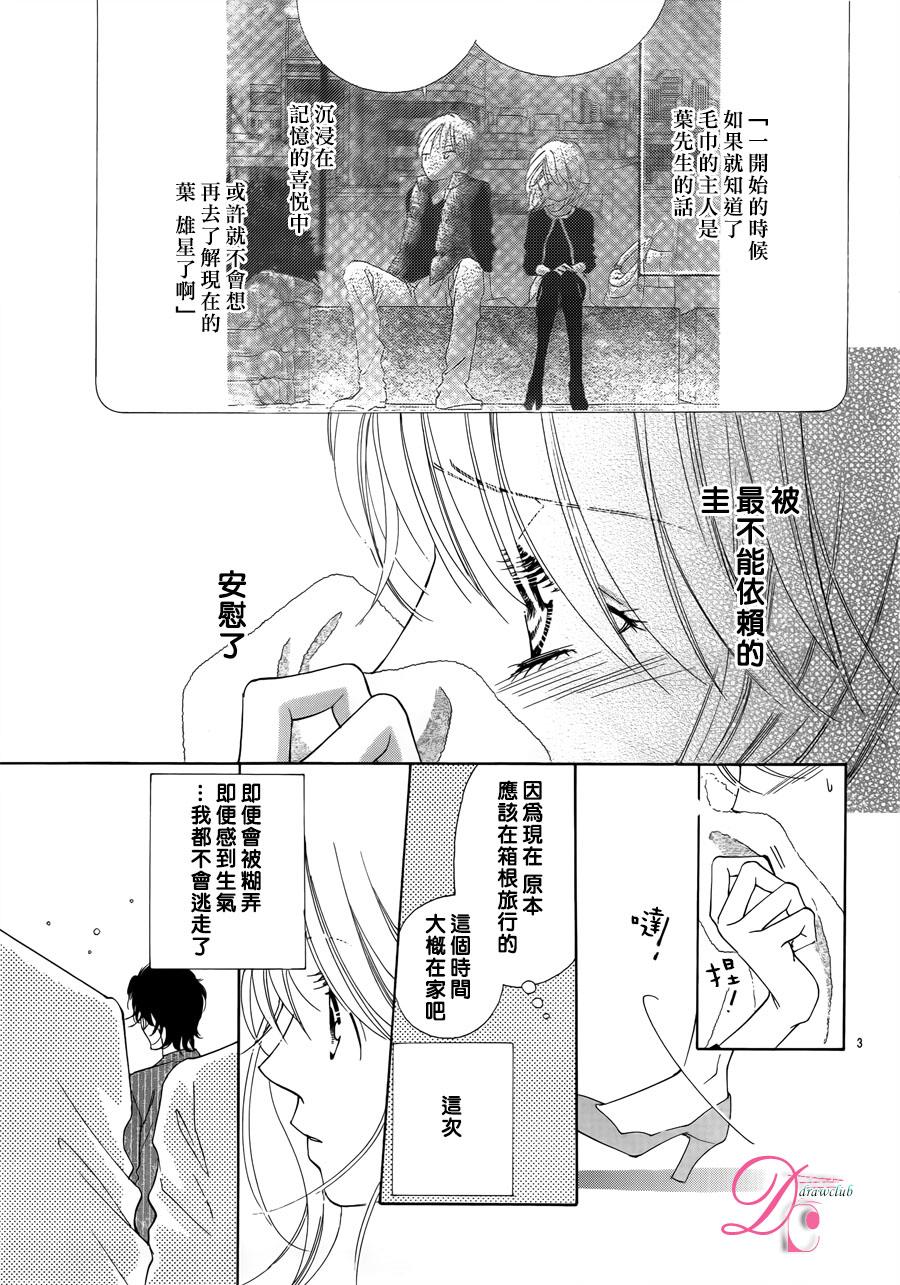 《甜美迷乱热带鱼》漫画 016话