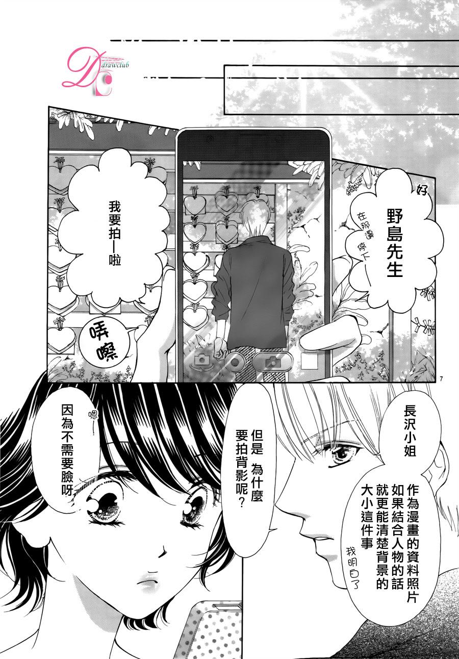 《甜美迷乱热带鱼》漫画 016话