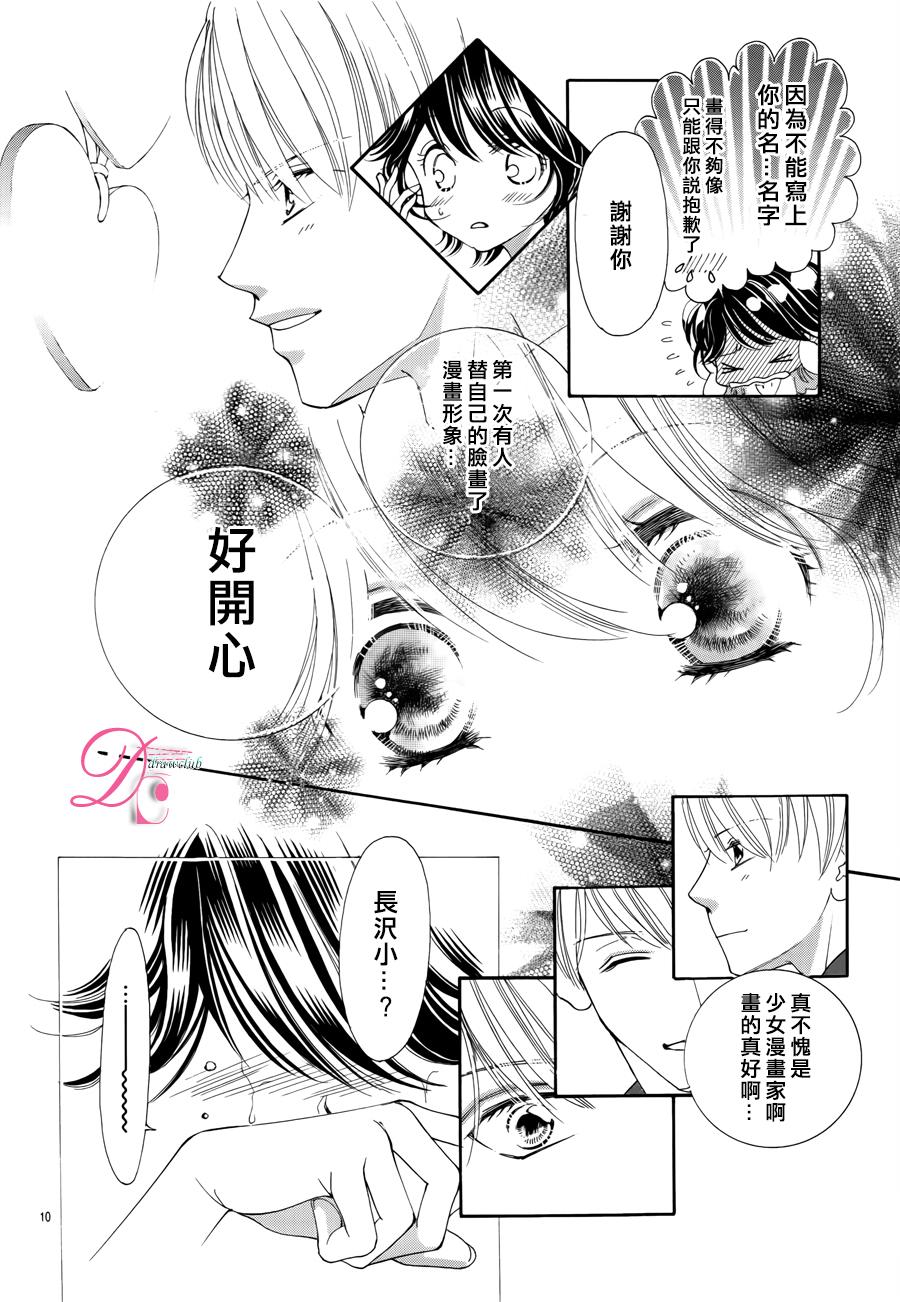 《甜美迷乱热带鱼》漫画 016话