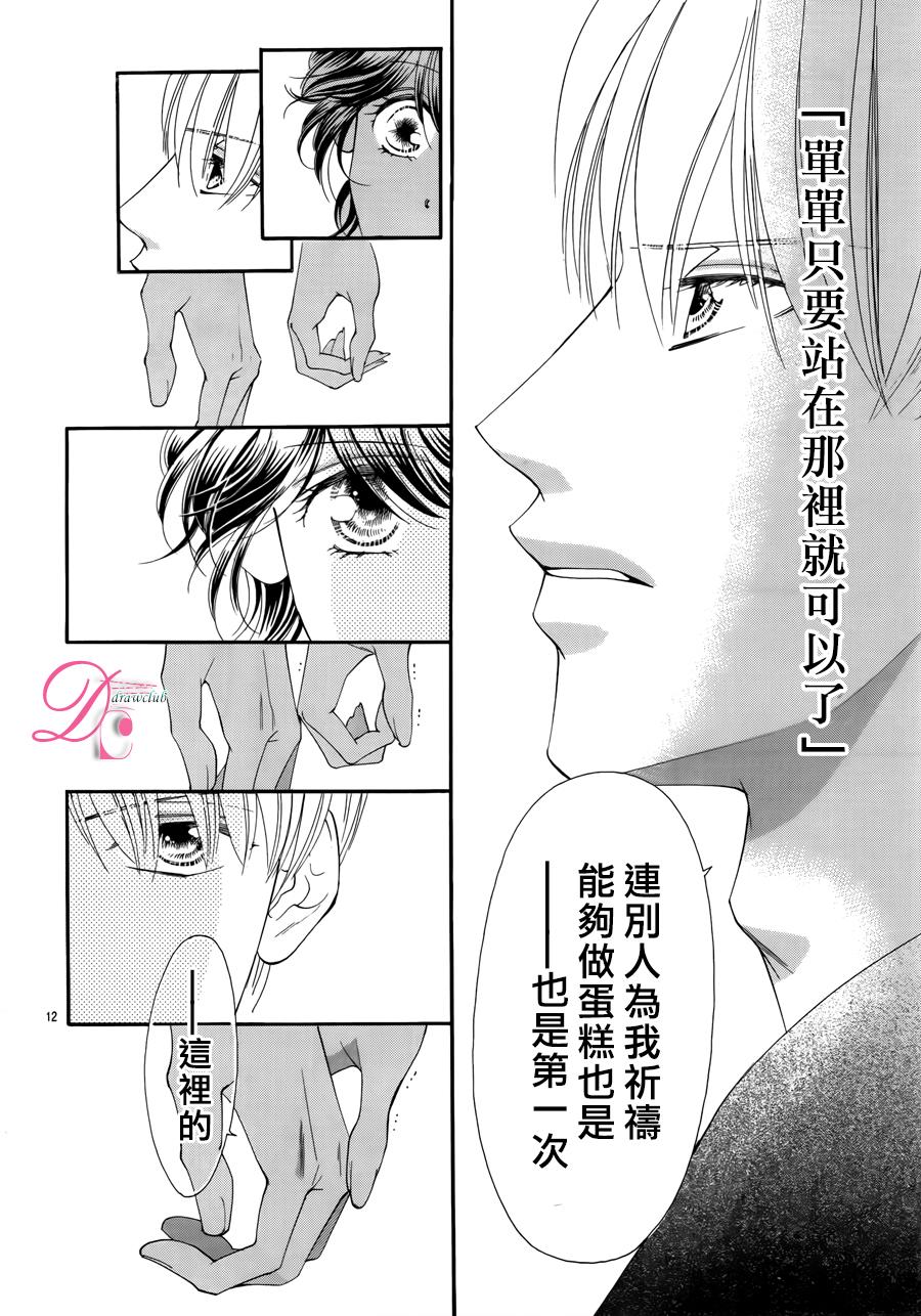 《甜美迷乱热带鱼》漫画 016话