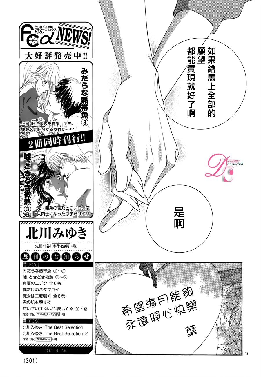 《甜美迷乱热带鱼》漫画 016话