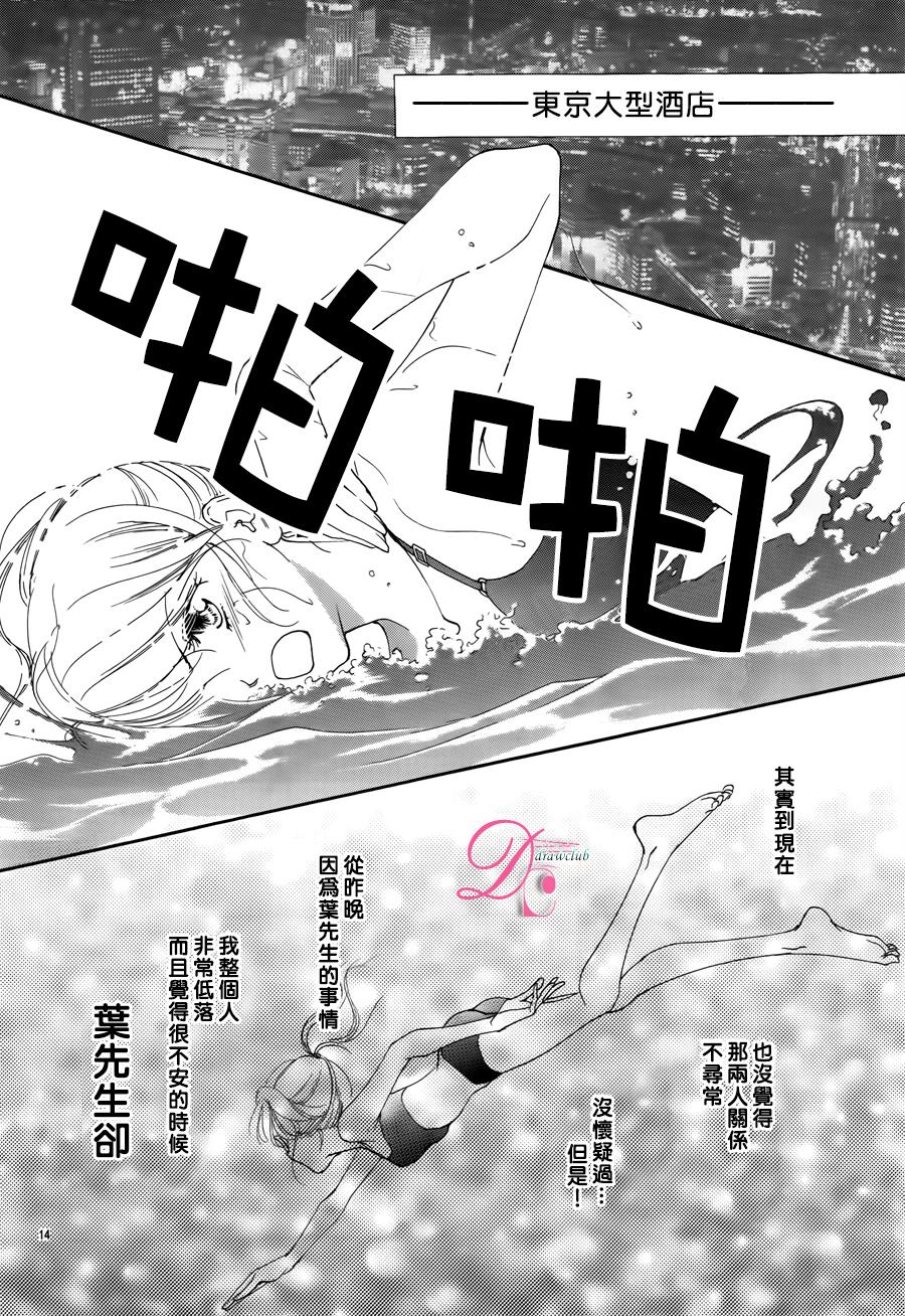 《甜美迷乱热带鱼》漫画 016话