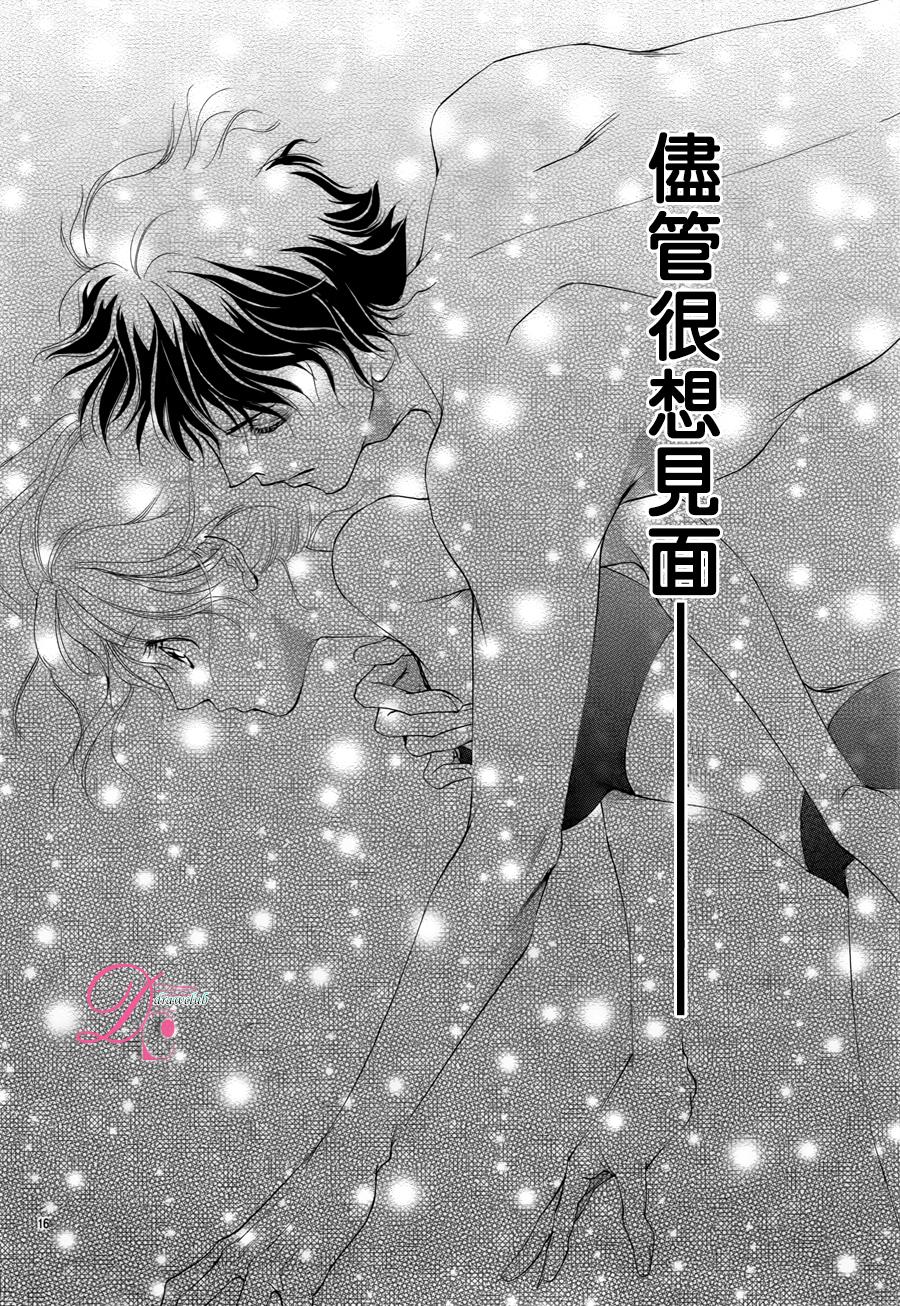 《甜美迷乱热带鱼》漫画 016话