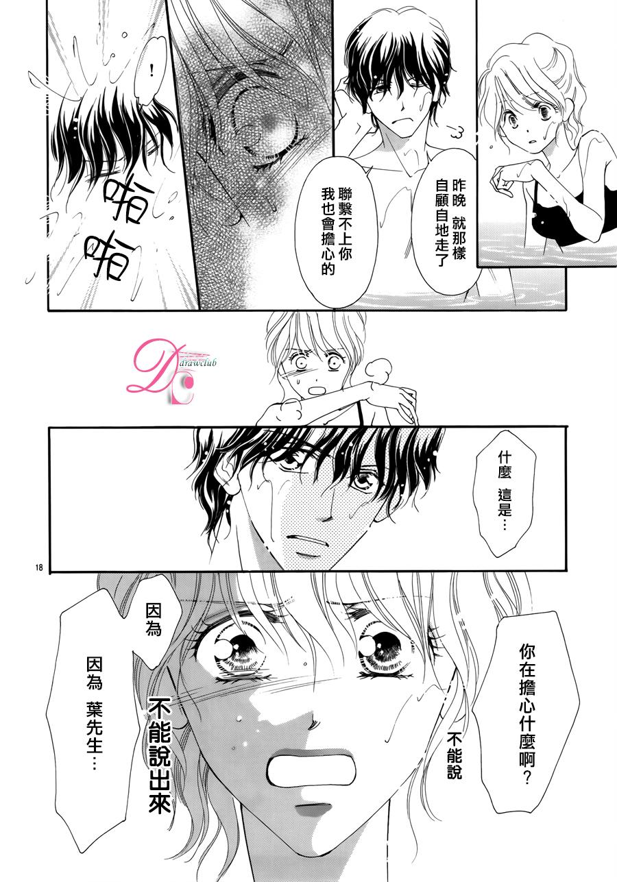 《甜美迷乱热带鱼》漫画 016话