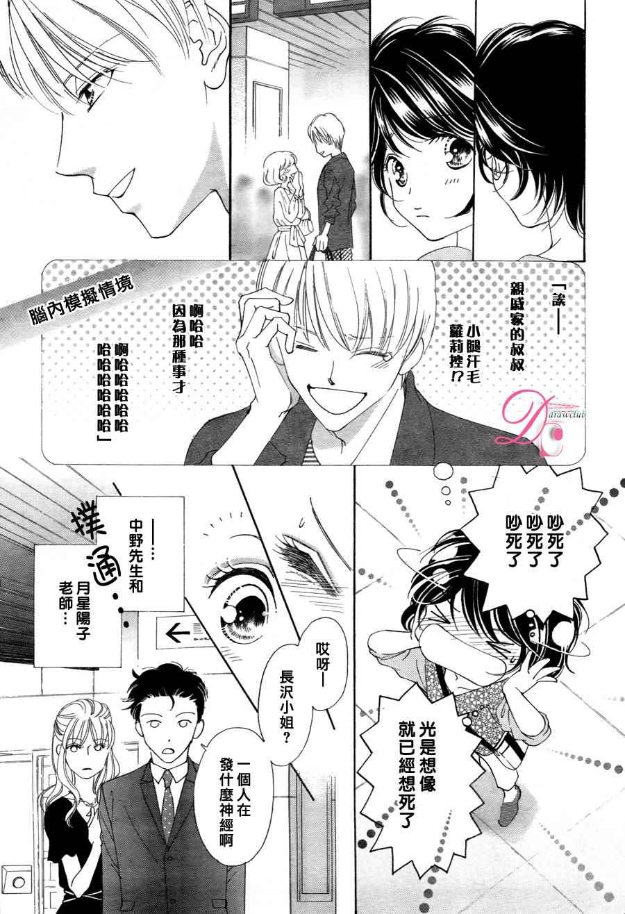 《甜美迷乱热带鱼》漫画 017话