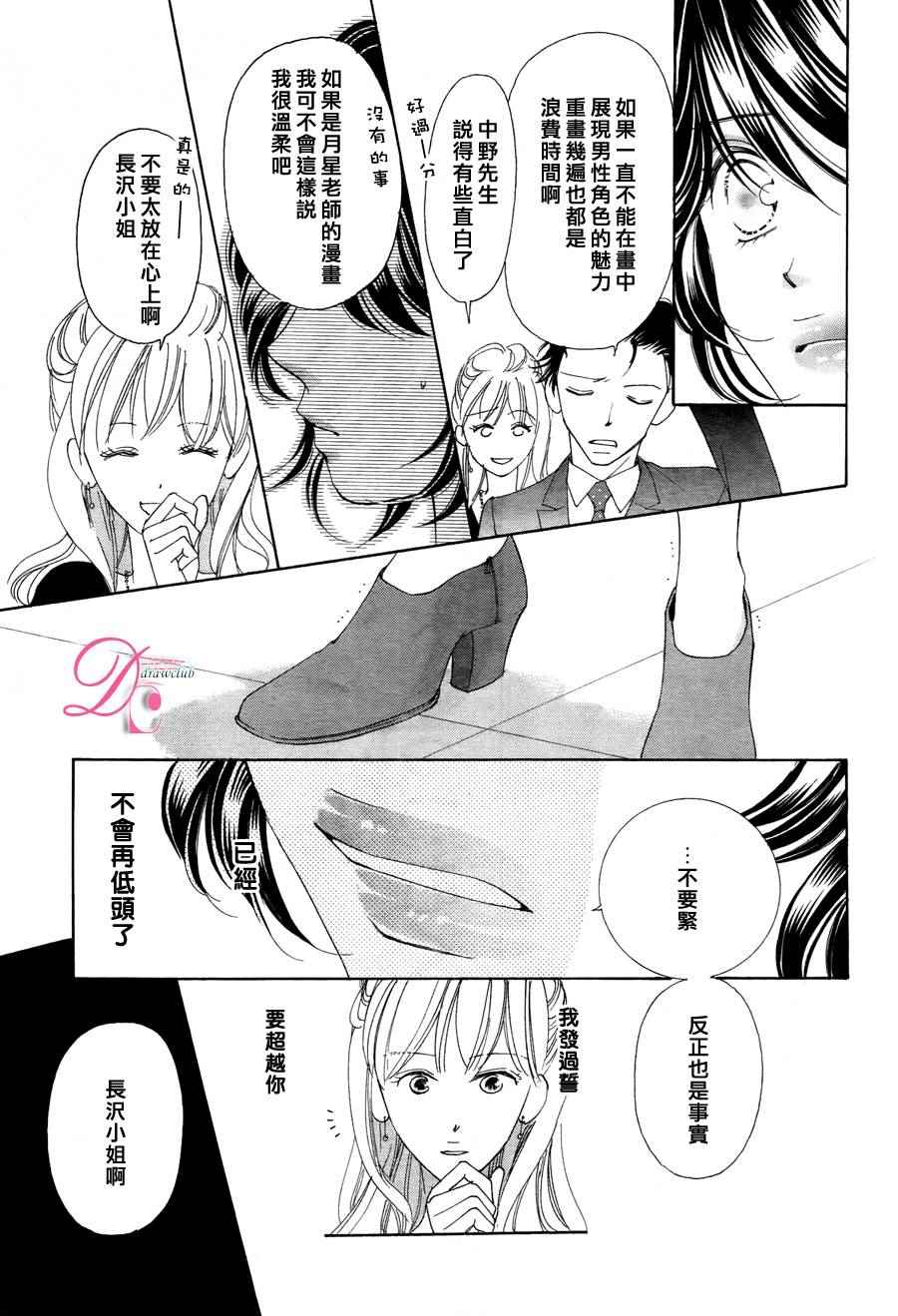 《甜美迷乱热带鱼》漫画 017话