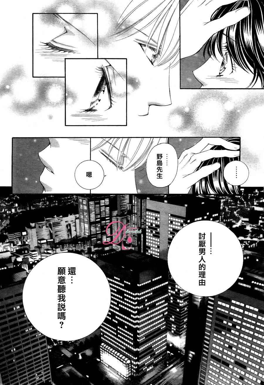 《甜美迷乱热带鱼》漫画 017话