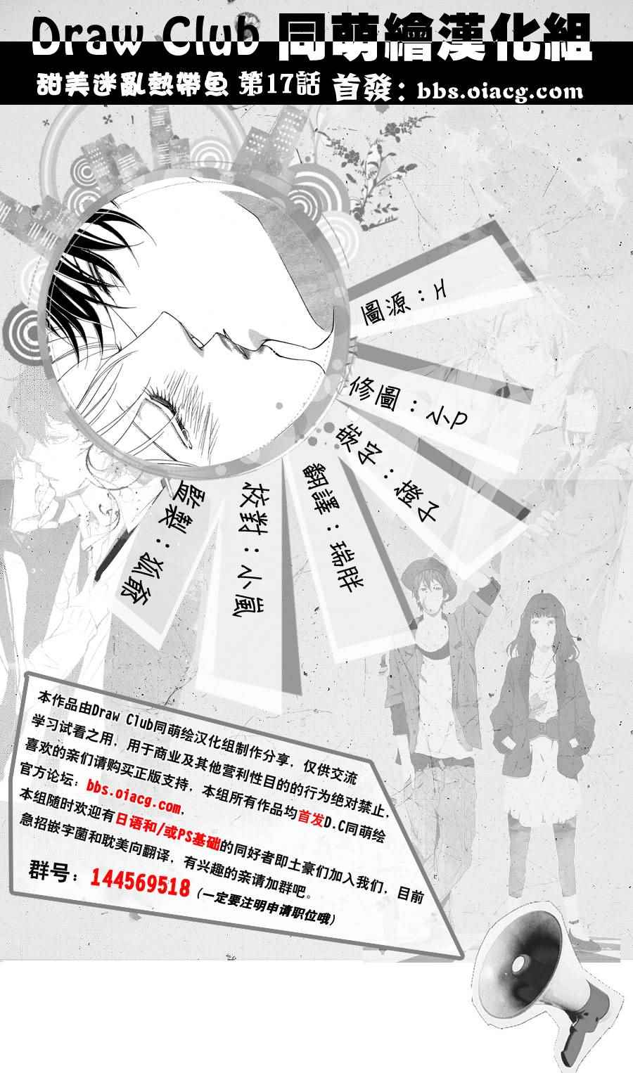 《甜美迷乱热带鱼》漫画 017话