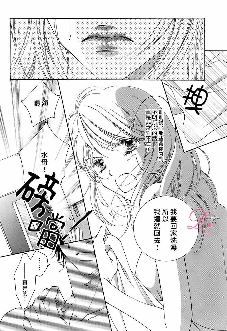 《甜美迷乱热带鱼》漫画 018话