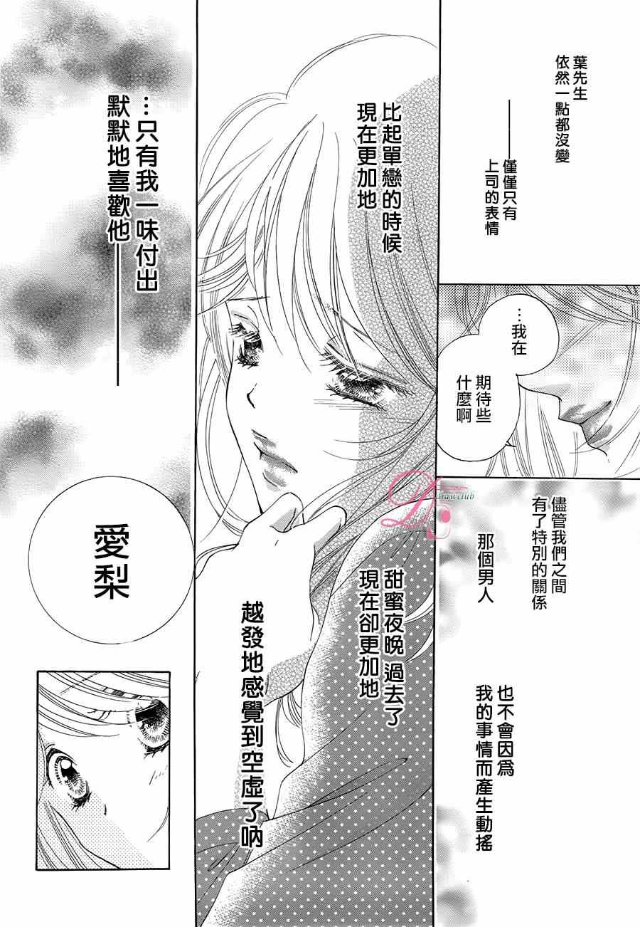 《甜美迷乱热带鱼》漫画 018话