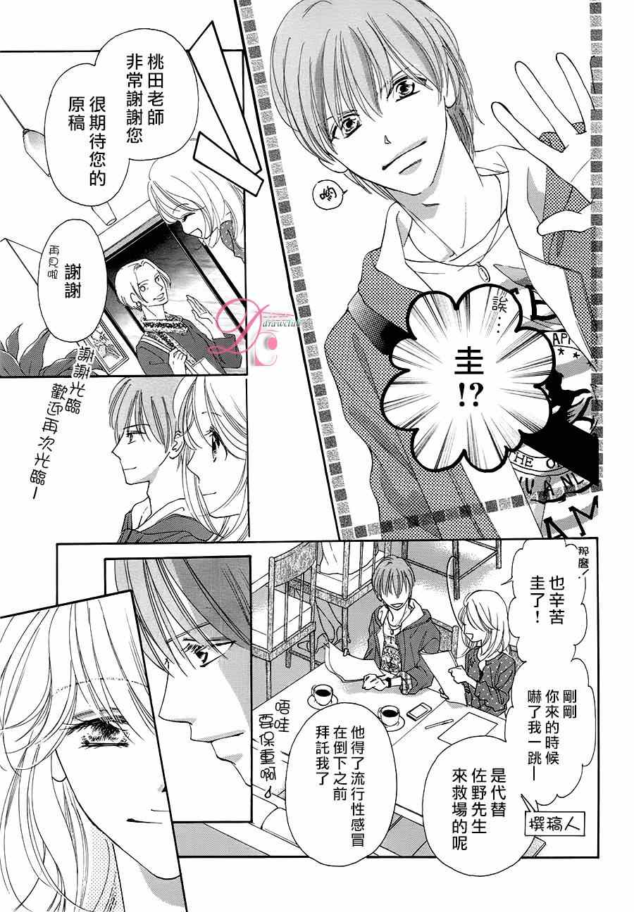 《甜美迷乱热带鱼》漫画 018话