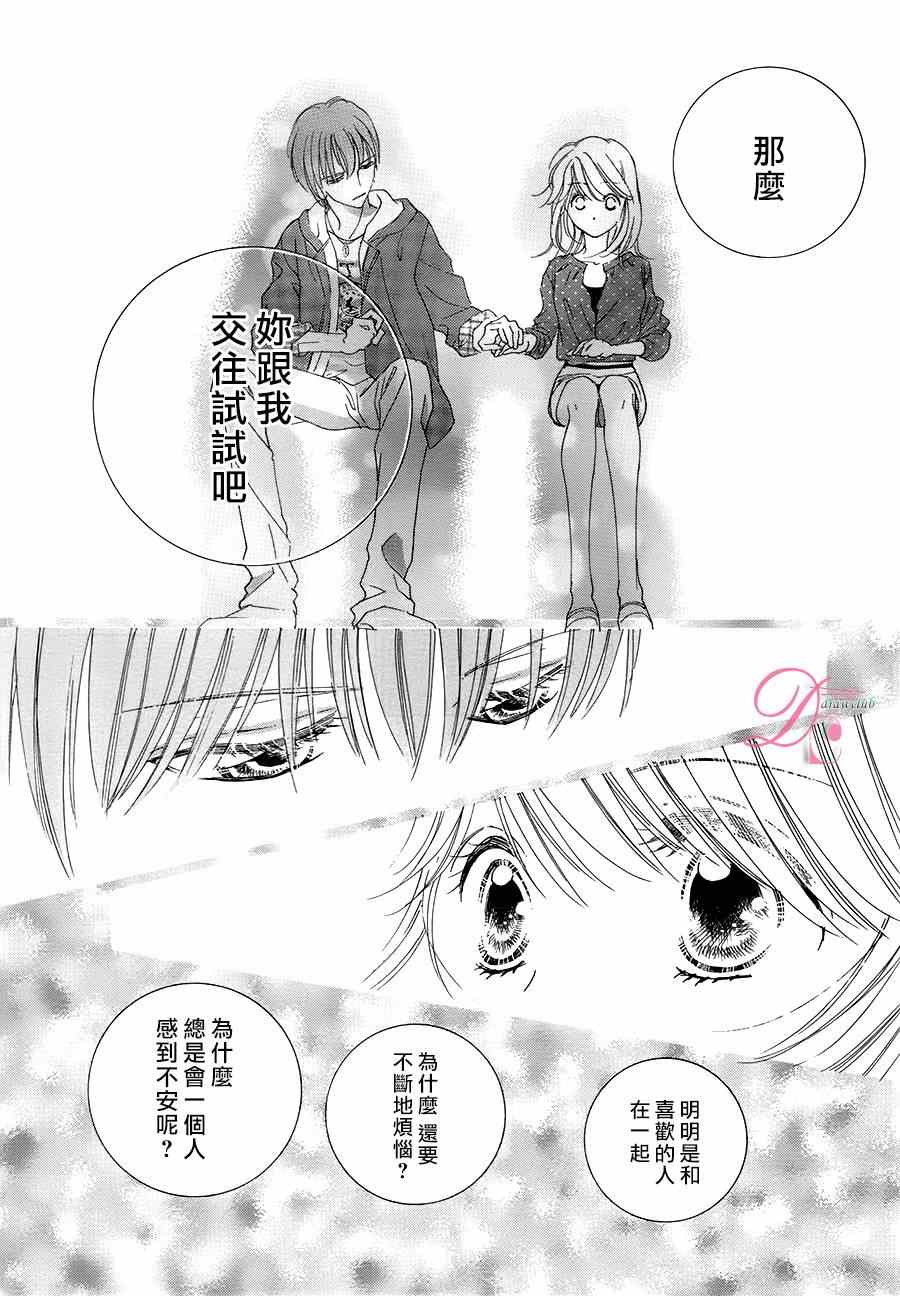 《甜美迷乱热带鱼》漫画 018话