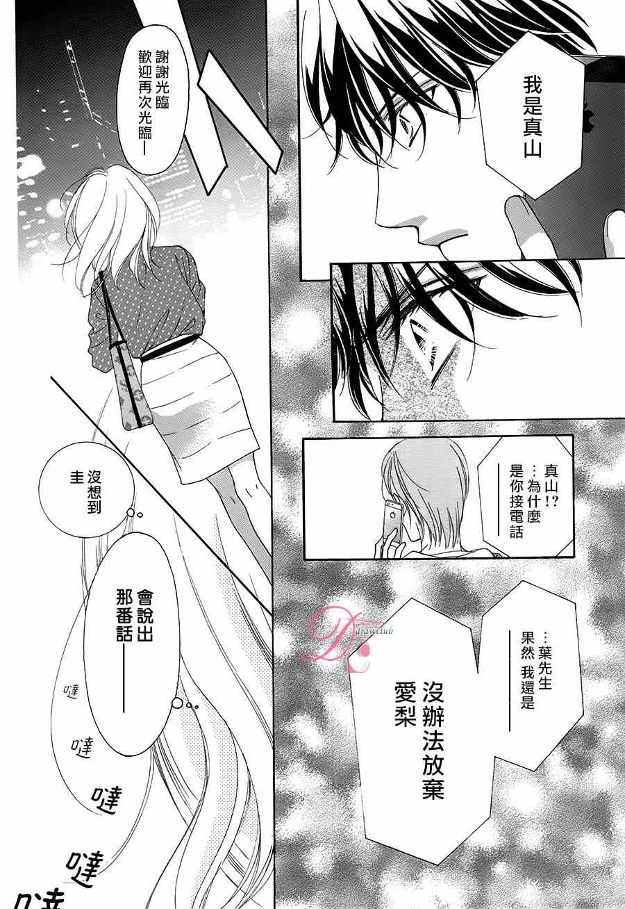 《甜美迷乱热带鱼》漫画 018话