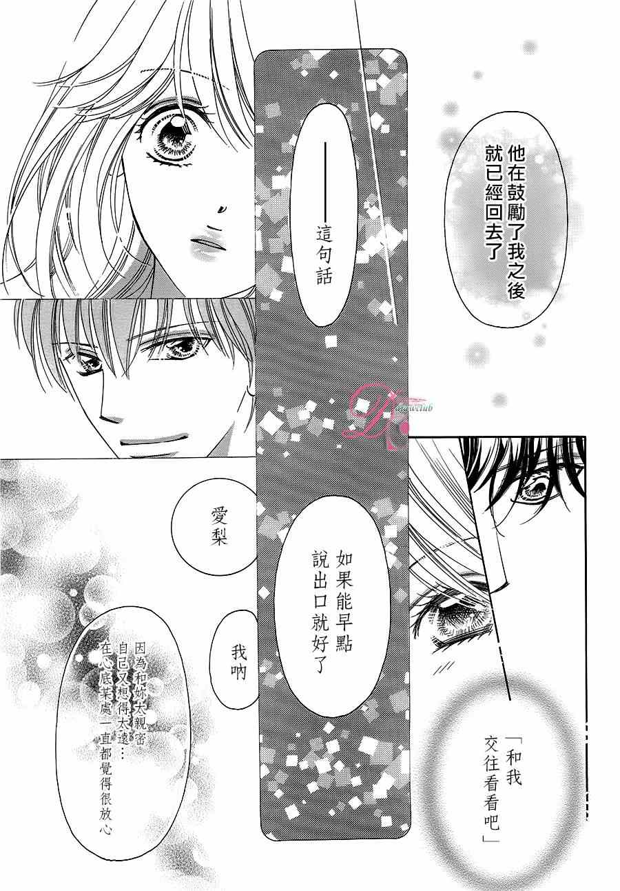 《甜美迷乱热带鱼》漫画 018话