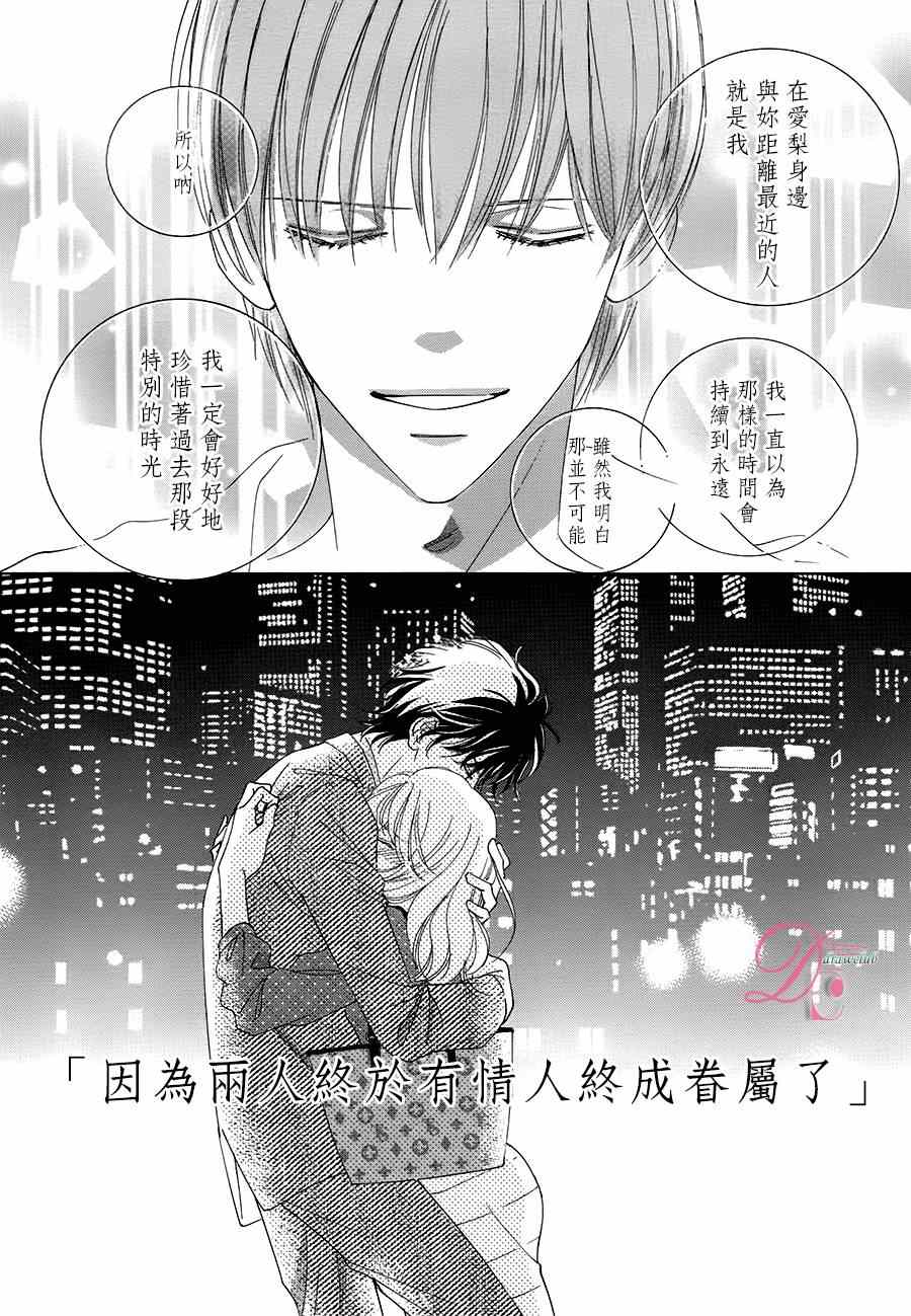 《甜美迷乱热带鱼》漫画 018话