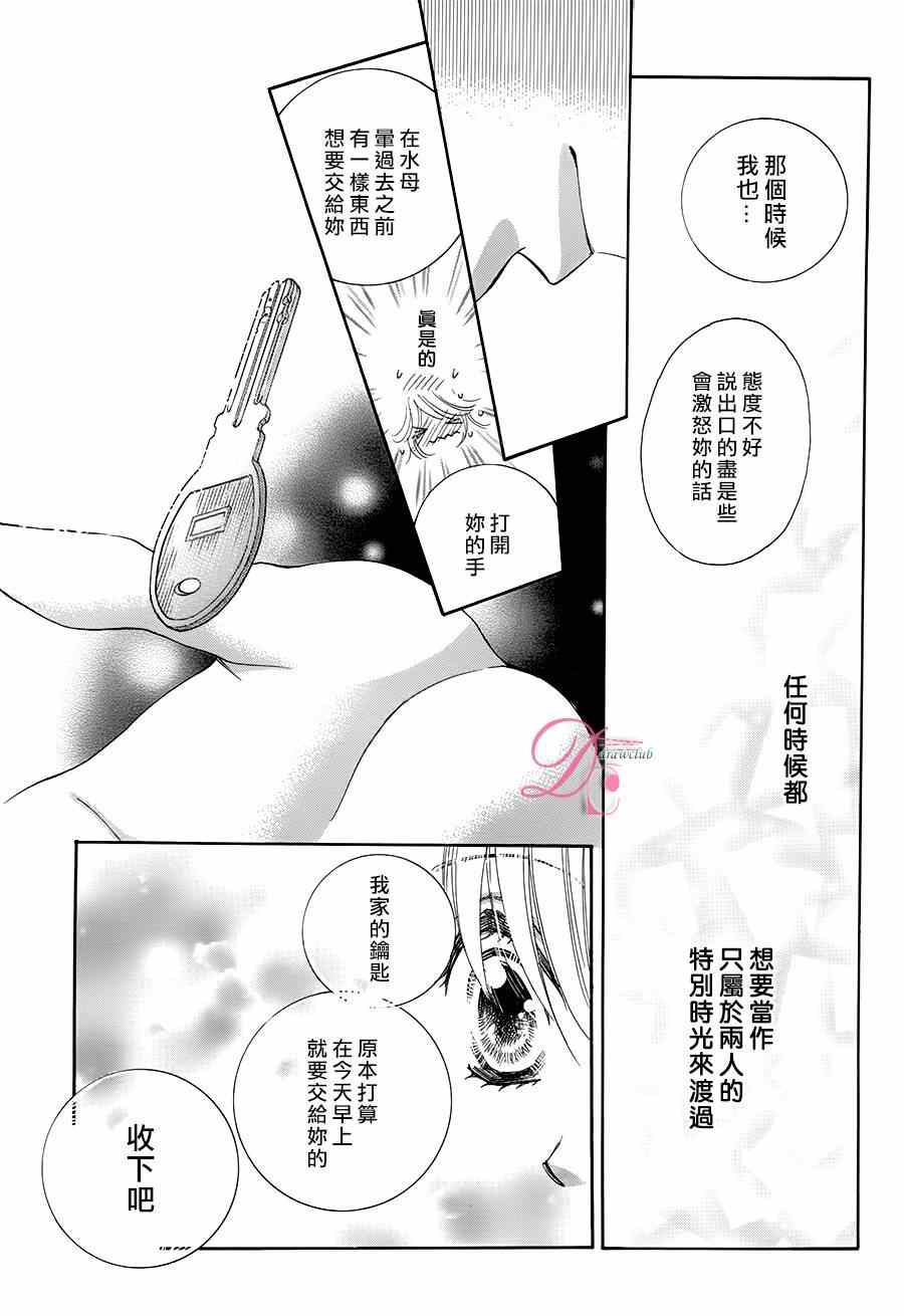 《甜美迷乱热带鱼》漫画 018话