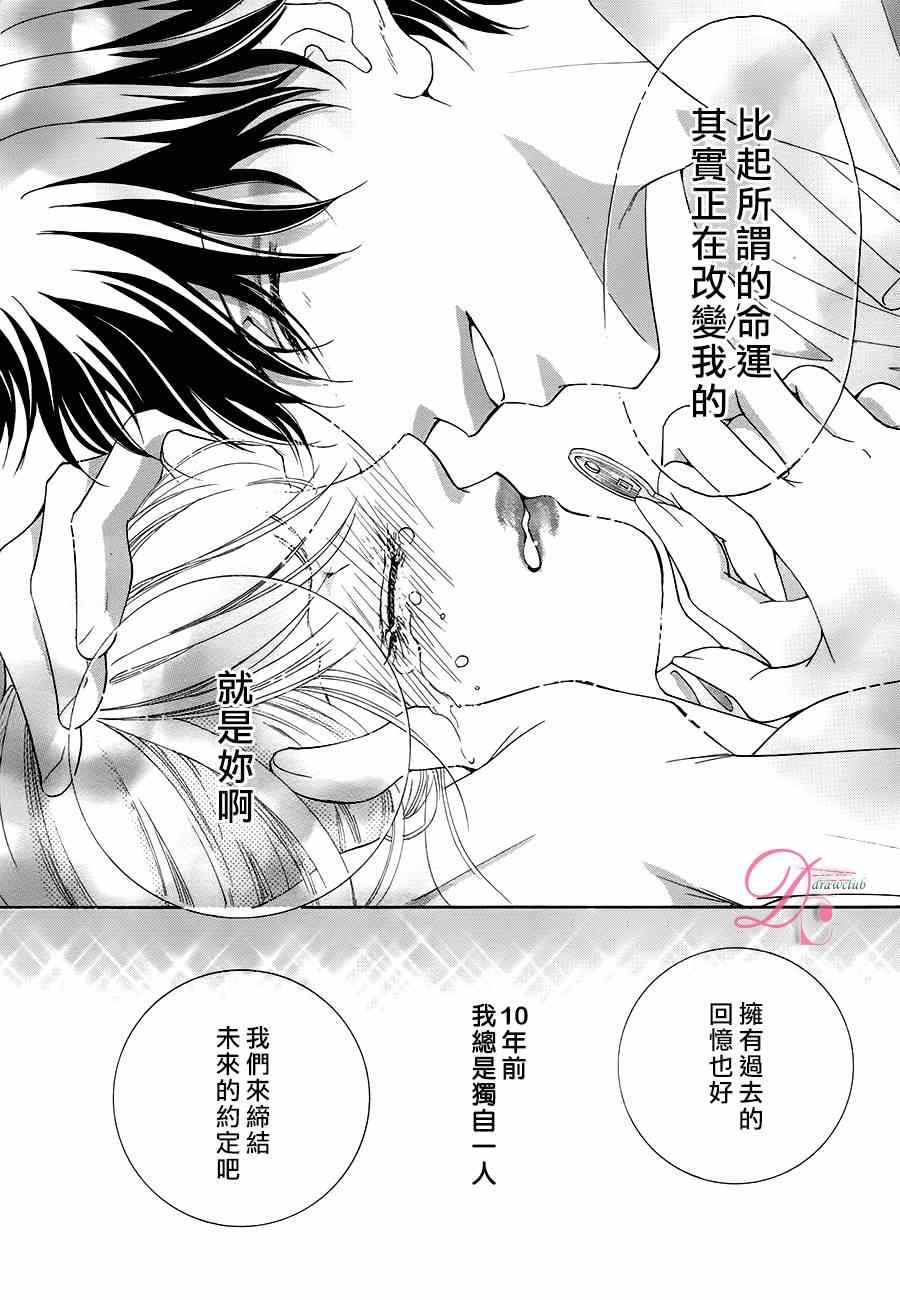 《甜美迷乱热带鱼》漫画 018话