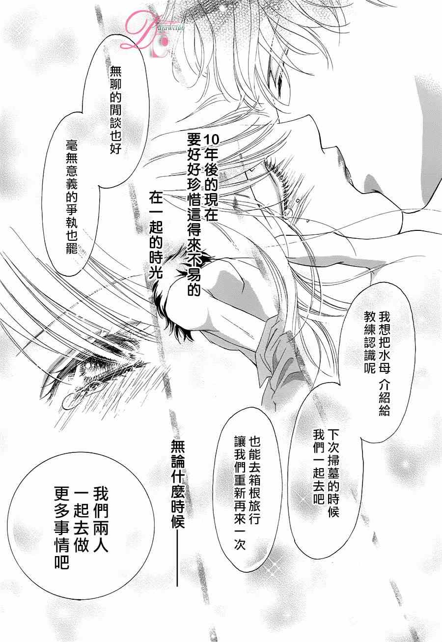 《甜美迷乱热带鱼》漫画 018话